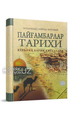 «Пайғамбарлар тарихи» 1–4-китоблар