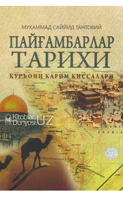 «Пайғамбарлар тарихи» 1–4-китоблар