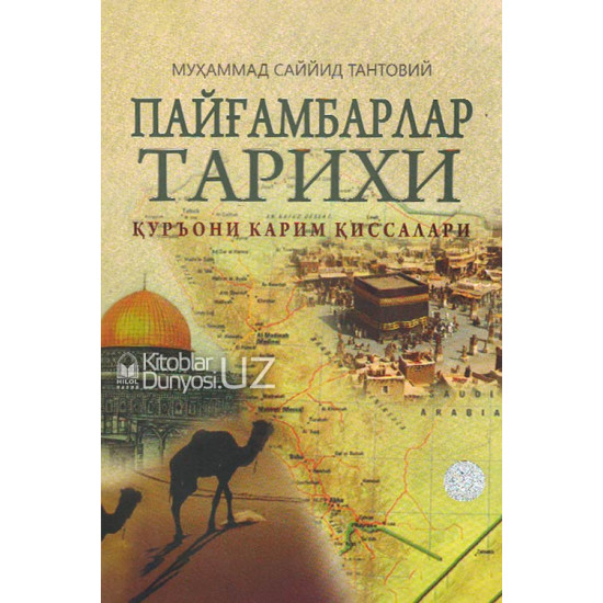 «Пайғамбарлар тарихи» 1–4-китоблар