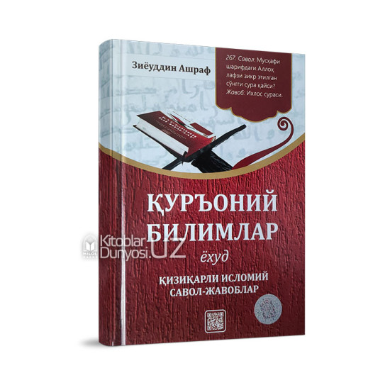 «Қуръоний билимлар ёхуд қизиқарли исломий савол-жавоблар»