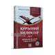 «Қуръоний билимлар ёхуд қизиқарли исломий савол-жавоблар»