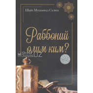 «Раббоний олим ким?»