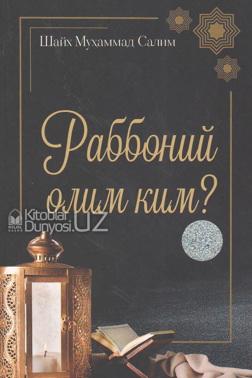 Раббоний олим ким? muqovasi