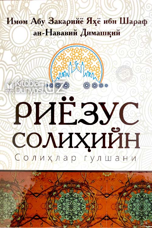Риёзус солиҳийн muqovasi