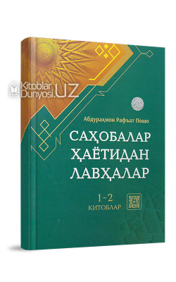 «Саҳобалар ҳаётидан лавҳалар» 1-2-китоблар