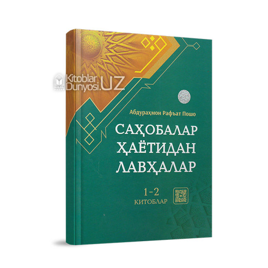 «Саҳобалар ҳаётидан лавҳалар» 1-2-китоблар