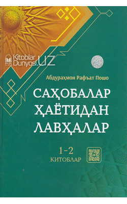 «Саҳобалар ҳаётидан лавҳалар» 1-2-китоблар