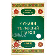 «Сунани Термизий шарҳи» 4 - жилд