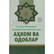 «Оилавий муносабатларга оид аҳком ва одоблар»