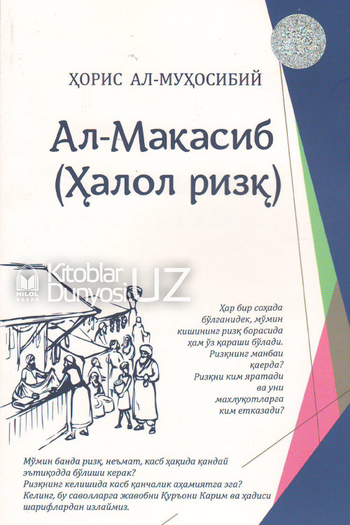 Ал-Макасиб (Ҳалол ризқ) muqovasi