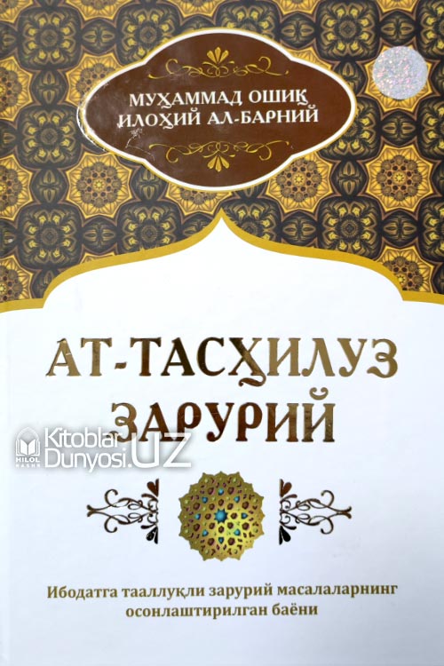 Ат-тасҳилуз зарурий muqovasi