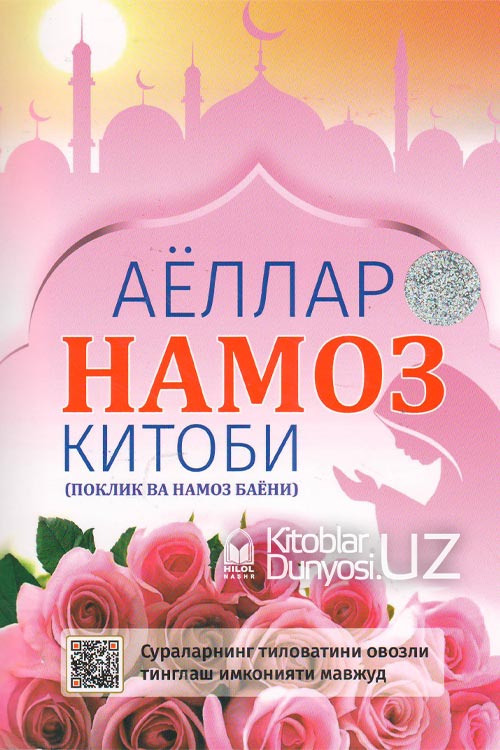 Аёллар намоз китоби (поклик ва намоз баёни) muqovasi