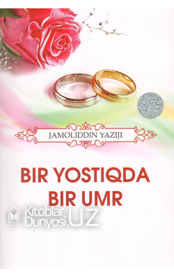 «Bir yostiqda bir umr»