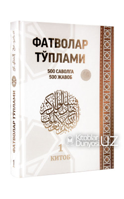 «Фатволар тўплами. 500 саволга 500 жавоб» 1-китоб