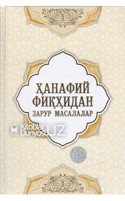 «Ҳанафий фиқҳидан зарур масалалар»