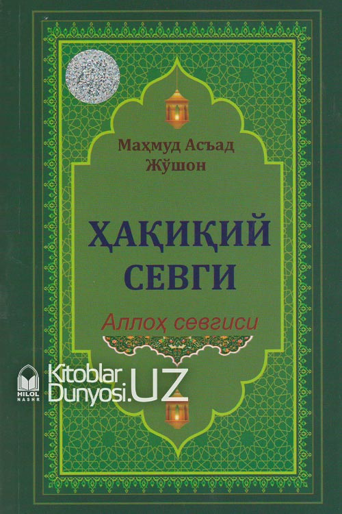 Ҳақиқий севги Аллоҳ севгиси muqovasi