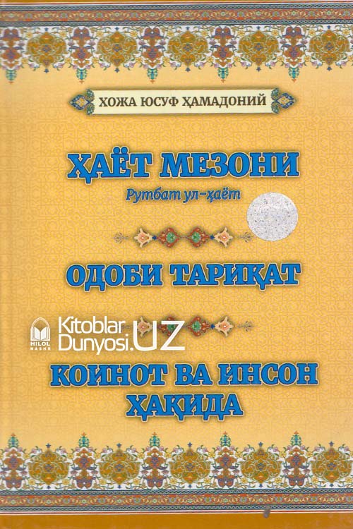 Ҳаёт мезони (Рутбат ул-ҳаёт) muqovasi