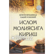 ‎«Ислом молиясига кириш»