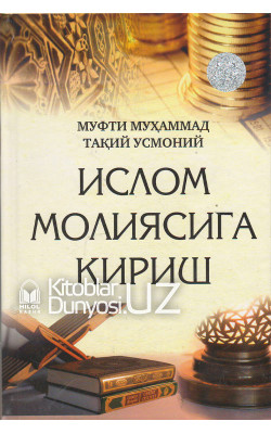 ‎«Ислом молиясига кириш»