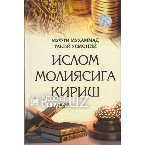 ‎«Ислом молиясига кириш»