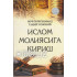 ‎«Ислом молиясига кириш»