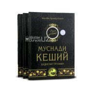 «Муснади Кеший» 1, 2, 3 жузлар (қутида)