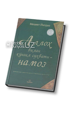 «Аллоҳ билан кўнгил суҳбати - намоз»