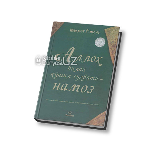 «Аллоҳ билан кўнгил суҳбати - намоз»