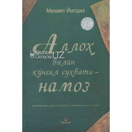 «Аллоҳ билан кўнгил суҳбати - намоз»