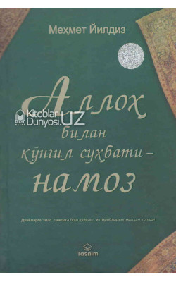 «Аллоҳ билан кўнгил суҳбати - намоз»