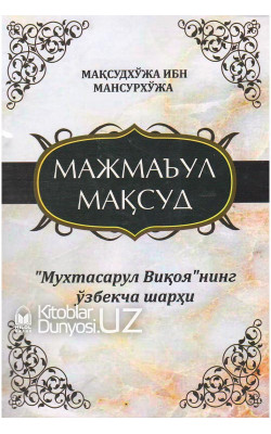 «Мажмаъ ул-Мақсуд» 1, 2, 3, 4- жузлари