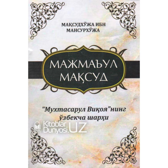 «Мажмаъ ул-Мақсуд» 1, 2, 3, 4- жузлари