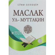 «Маслак ул-муттақин»