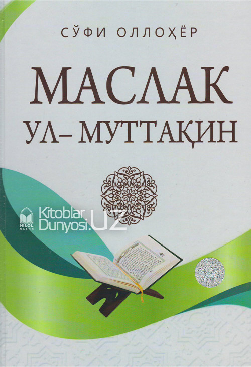 Маслак ул-муттақин muqovasi