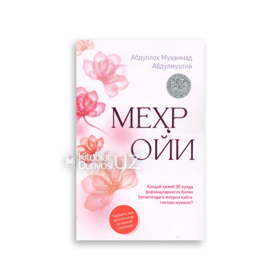 «Меҳр ойи»