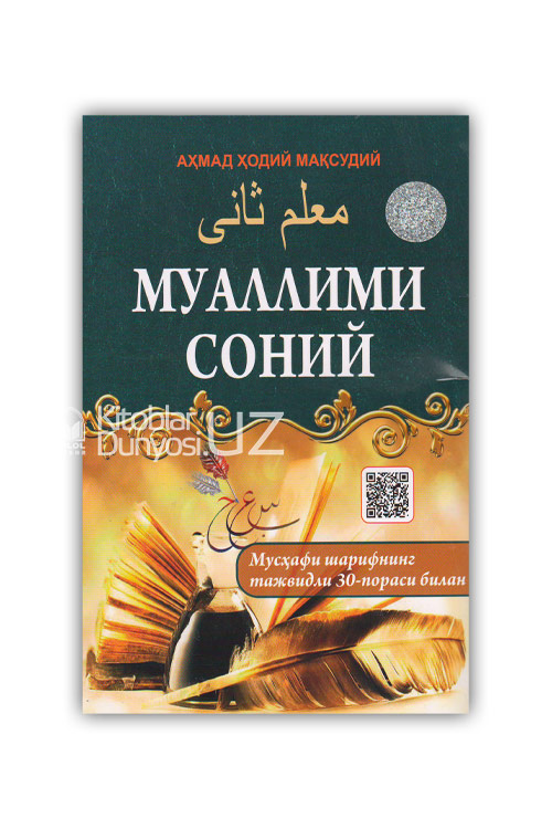 Муаллими соний (кичик ҳажмда) muqovasi