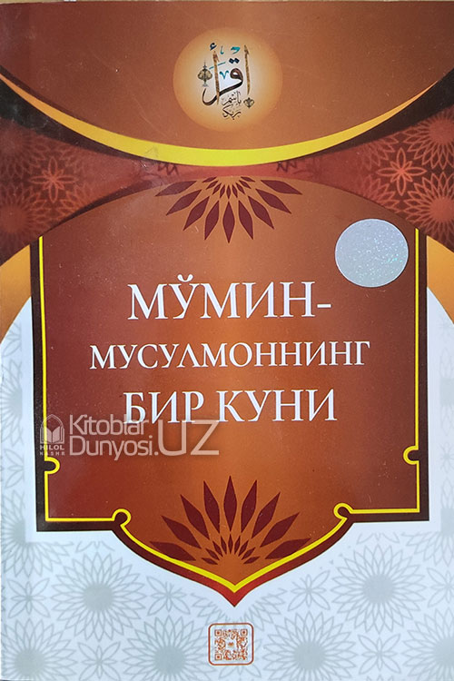 Мўмин - мусулмоннинг бир куни muqovasi
