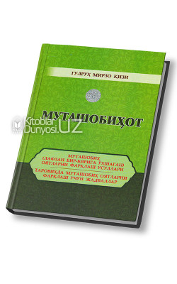 «Муташобиҳот»