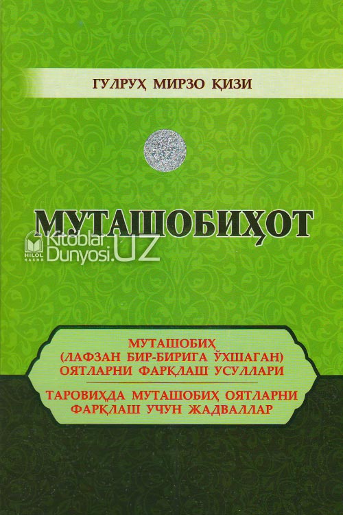 Муташобиҳот muqovasi