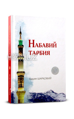 «Набавий тарбия»