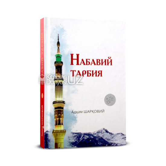 «Набавий тарбия»