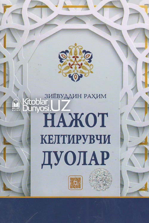 Нажот келтирувчи дуолар muqovasi