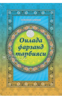 «Оилада фарзанд тарбияси»