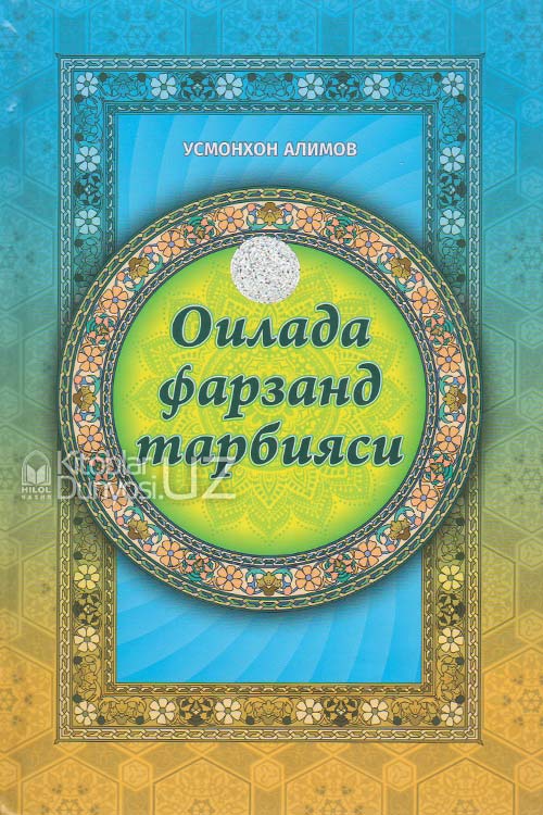 Оилада фарзанд тарбияси muqovasi