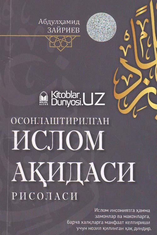 Осонлаштирилган Ислом ақидаси рисоласи muqovasi