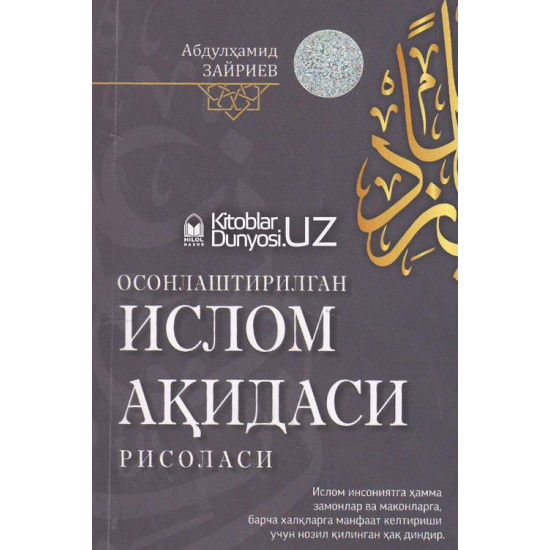 «Осонлаштирилган Ислом ақидаси рисоласи»