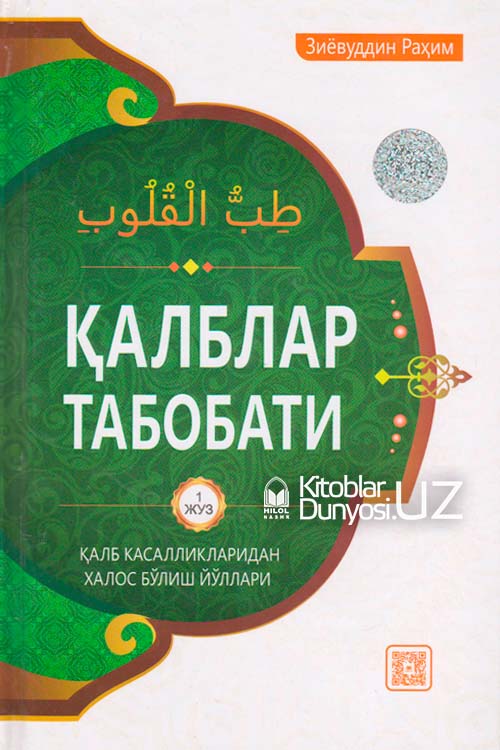 Қалблар табобати muqovasi