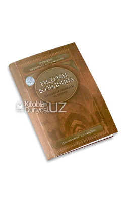 «Рисолаи Волидиййа» назмий таржимаси ва шарҳи