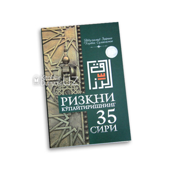 ‎«Кенг ризқнинг 35 сири»