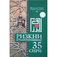 ‎«Кенг ризқнинг 35 сири»